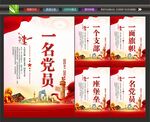 一个支部
