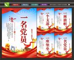 一个支部