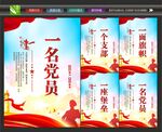 一个党员