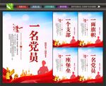 一个党员