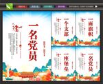 一个党员