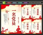 一个党员