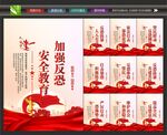 反恐防暴宣传