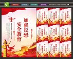 反恐防暴文化