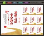 反恐防暴文化