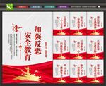 反恐防暴展板