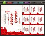反恐防暴
