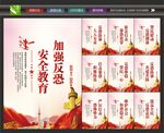 反恐安全教育