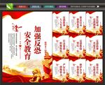 反恐安全标语