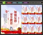 反恐安全