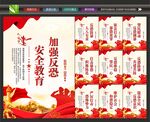 反恐宣传标语