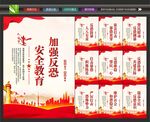 反恐宣传展板