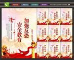 反恐海报