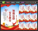 反恐标语