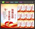 反恐标语