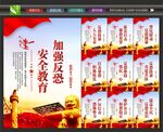 反恐标语