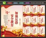 反恐