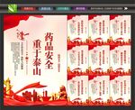 药品安全宣传