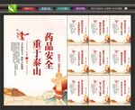 药品安全海报