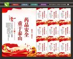 医药安全