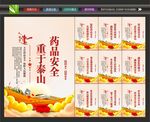 药品安全