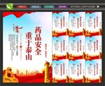 药品安全