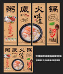 粥底火锅
