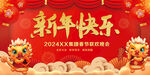 2023龙年新年快乐