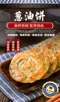 美味葱油饼