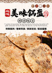 美味锅盔