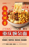 豌杂面