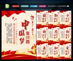 中国梦展板