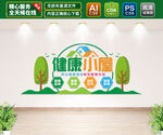 健康小屋文化墙