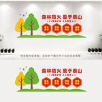 森林防火
