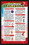 艾滋病日海报