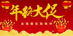 年终大促