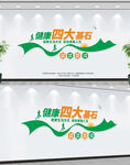 健康四大基石