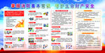 消防安全知识宣传栏
