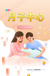 月子中心 