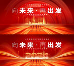 2024红色年会背景
