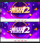 双十二促销