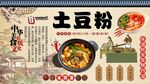 土豆粉背景墙