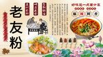 老友粉背景墙