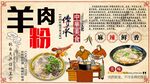 羊肉粉