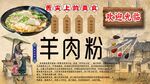 羊肉粉背景墙
