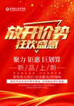 放开价势促销海报