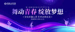 舞动青春