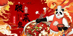 酸菜鱼