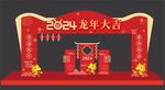 龙年美陈