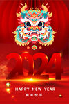 2024龙年海报